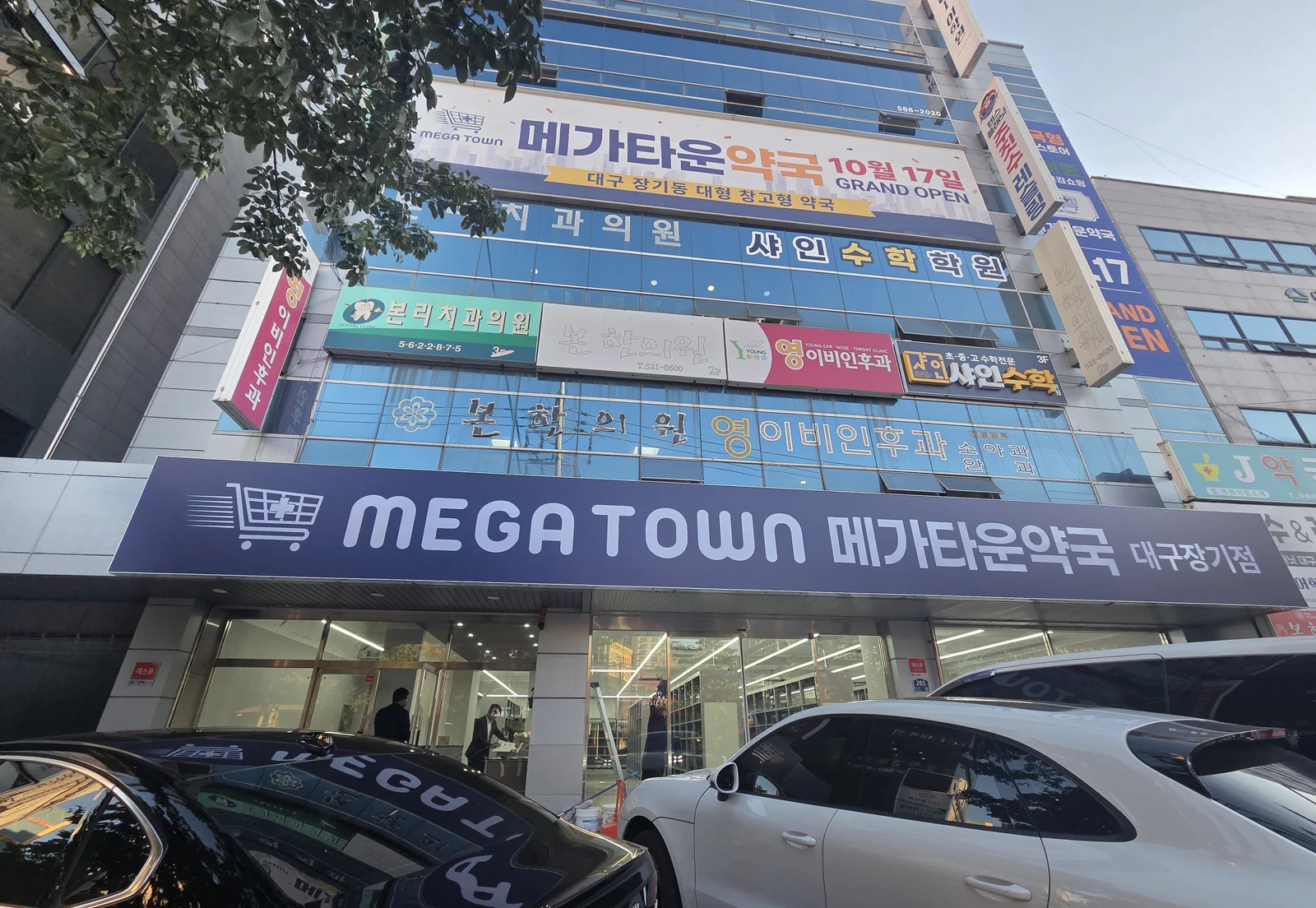 메가타운약국 대구장기점 매장 사진 1/1